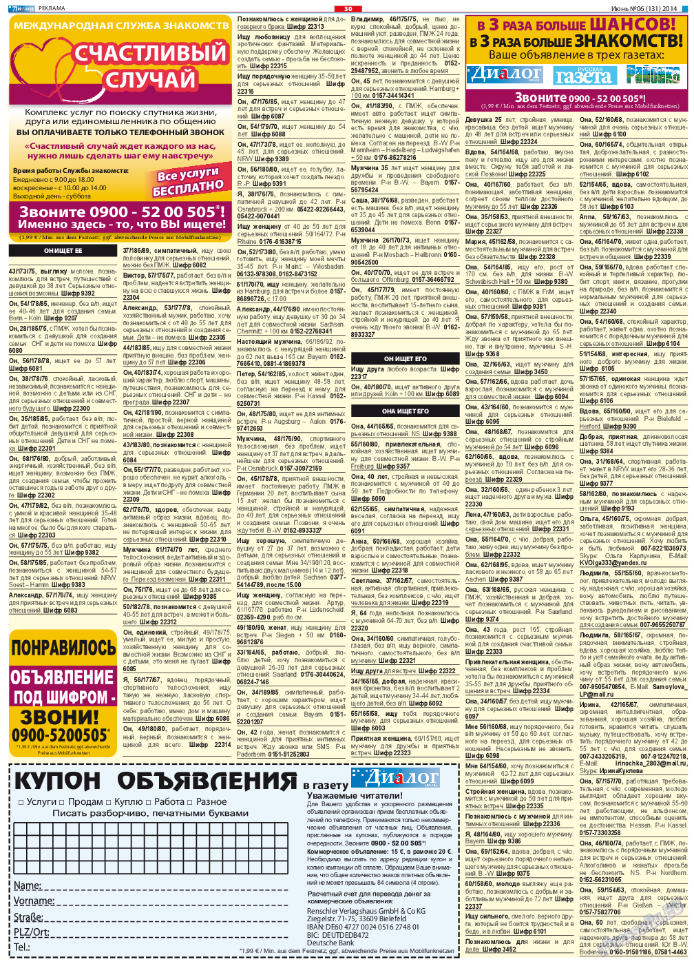 Диалог, газета. 2014 №6 стр.30