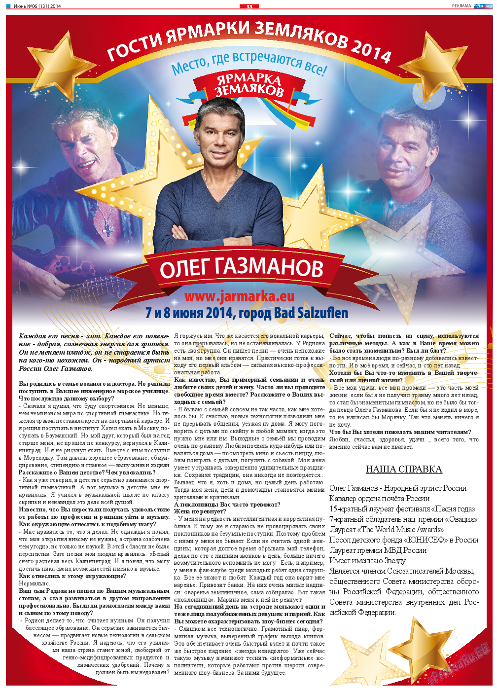 Диалог, газета. 2014 №6 стр.33