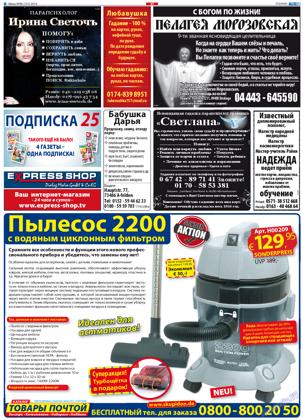 Диалог, газета. 2014 №6 стр.37