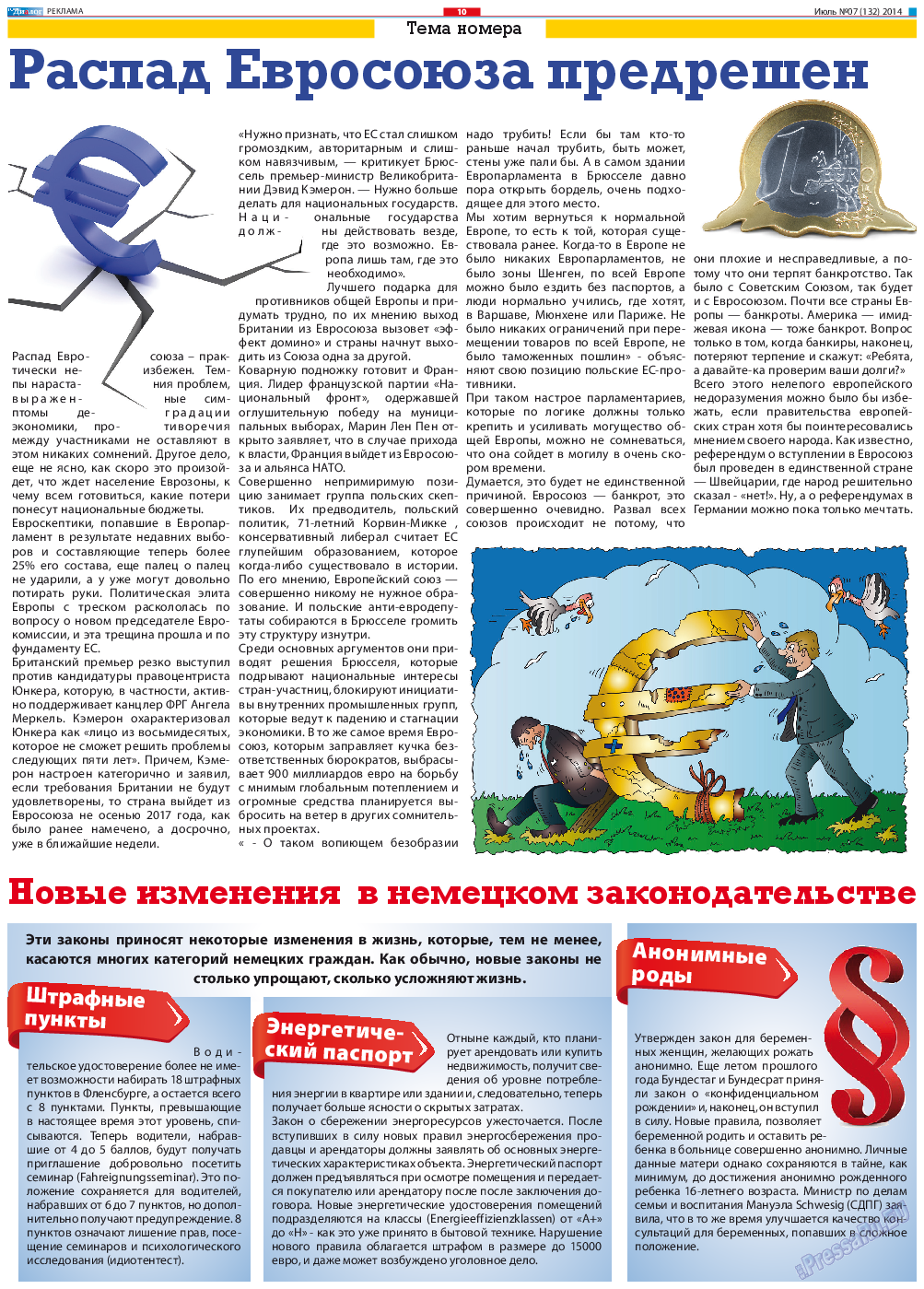 Диалог, газета. 2014 №7 стр.10