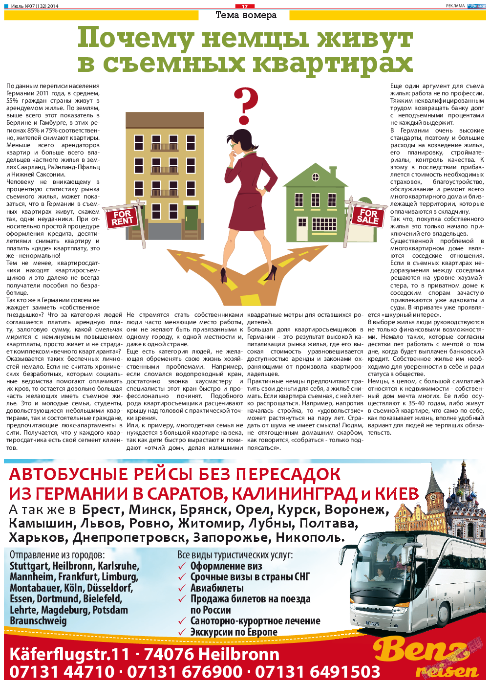 Диалог (газета). 2014 год, номер 7, стр. 17