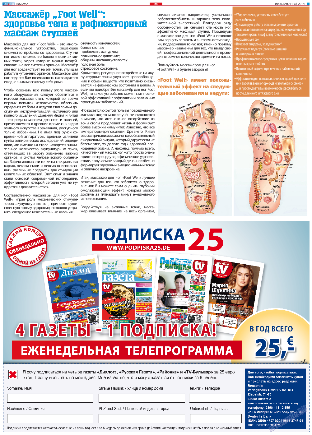 Диалог, газета. 2014 №7 стр.28