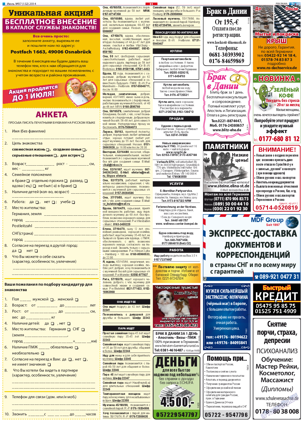Диалог, газета. 2014 №7 стр.31