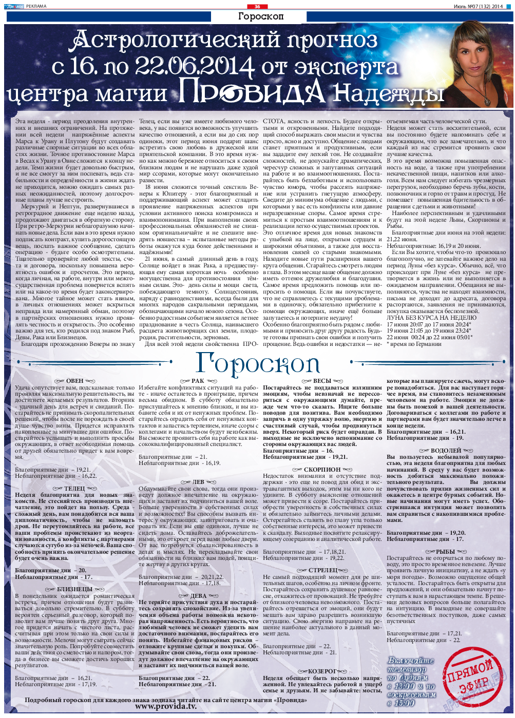 Диалог, газета. 2014 №7 стр.36