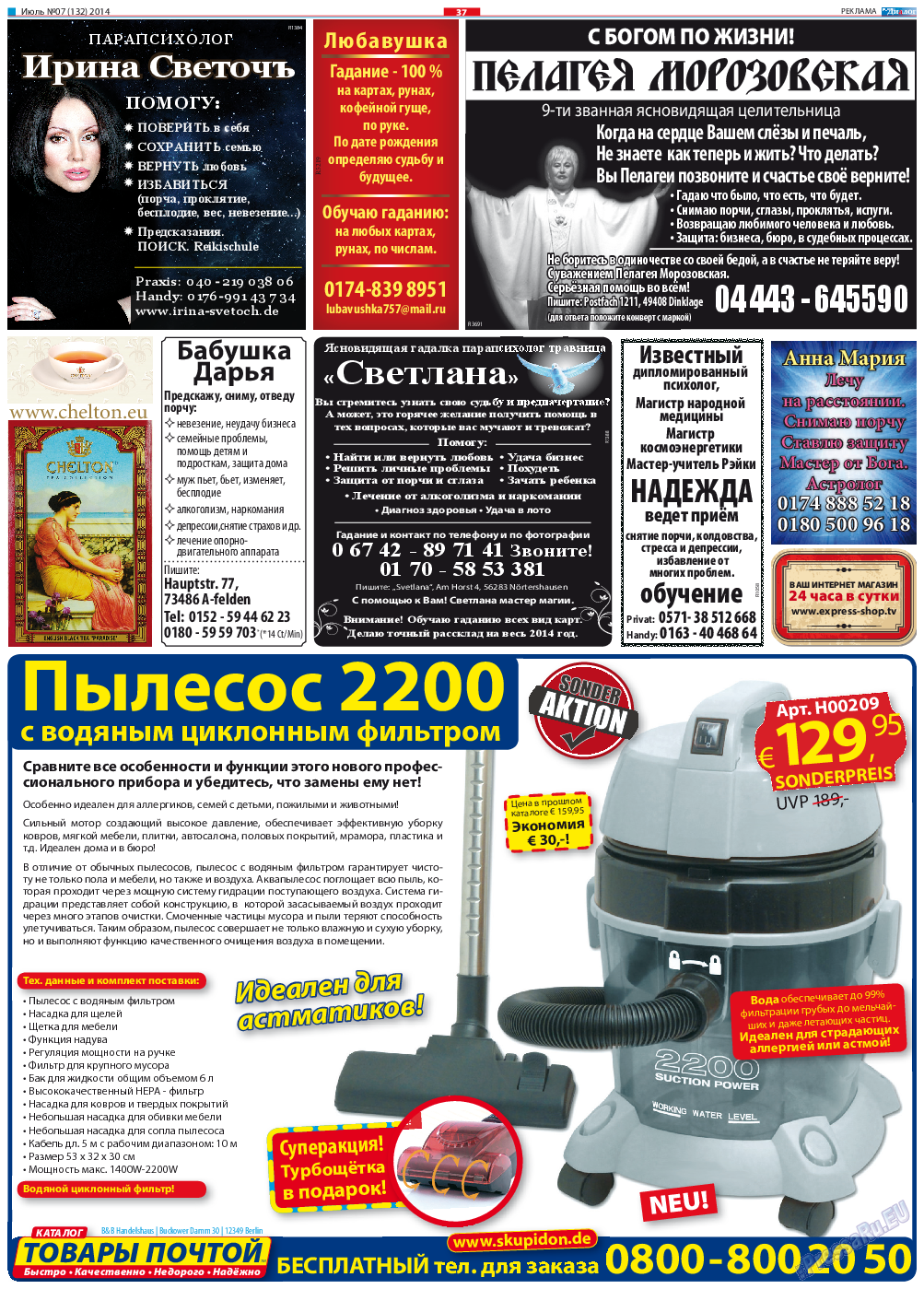 Диалог, газета. 2014 №7 стр.37