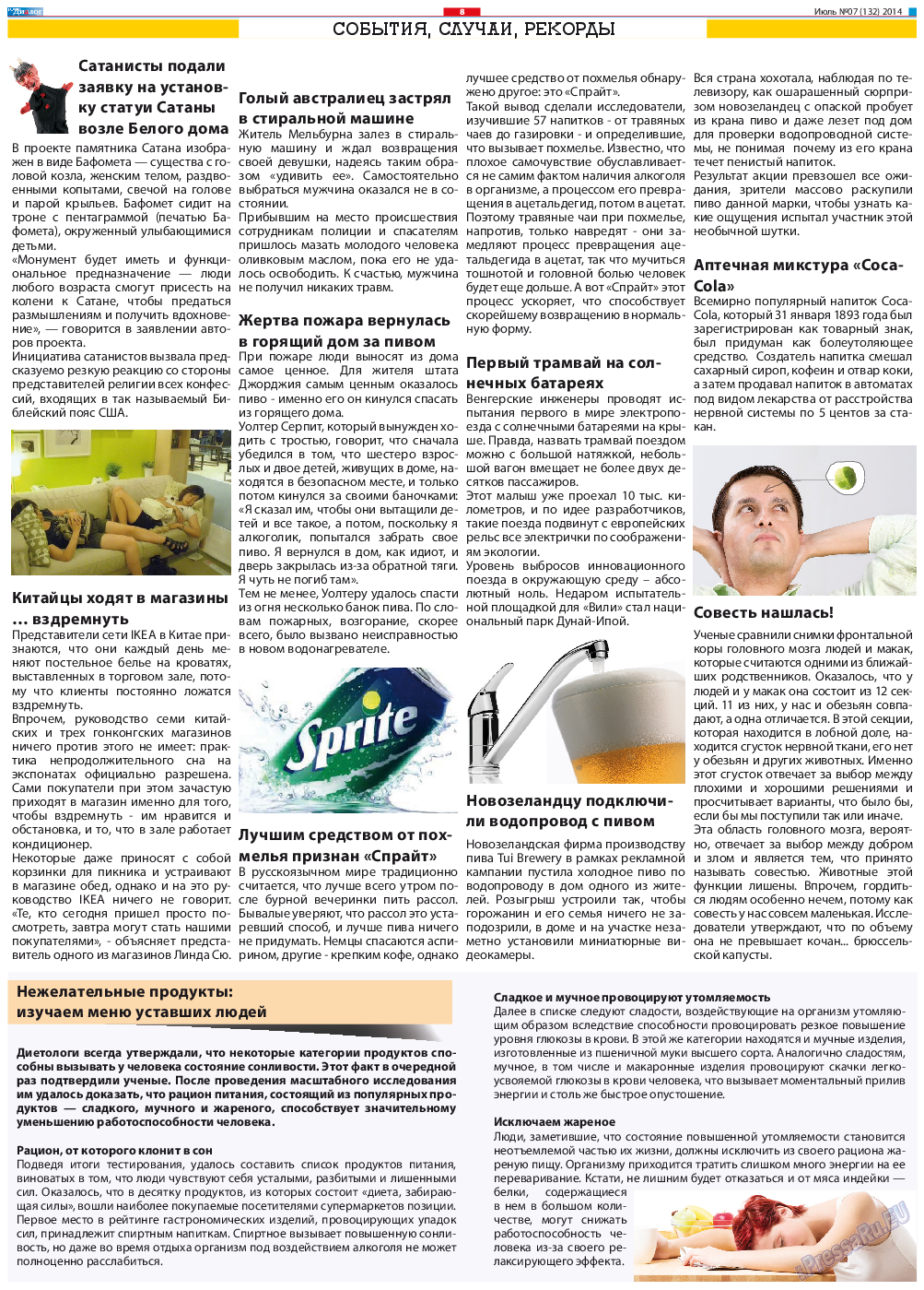 Диалог, газета. 2014 №7 стр.8