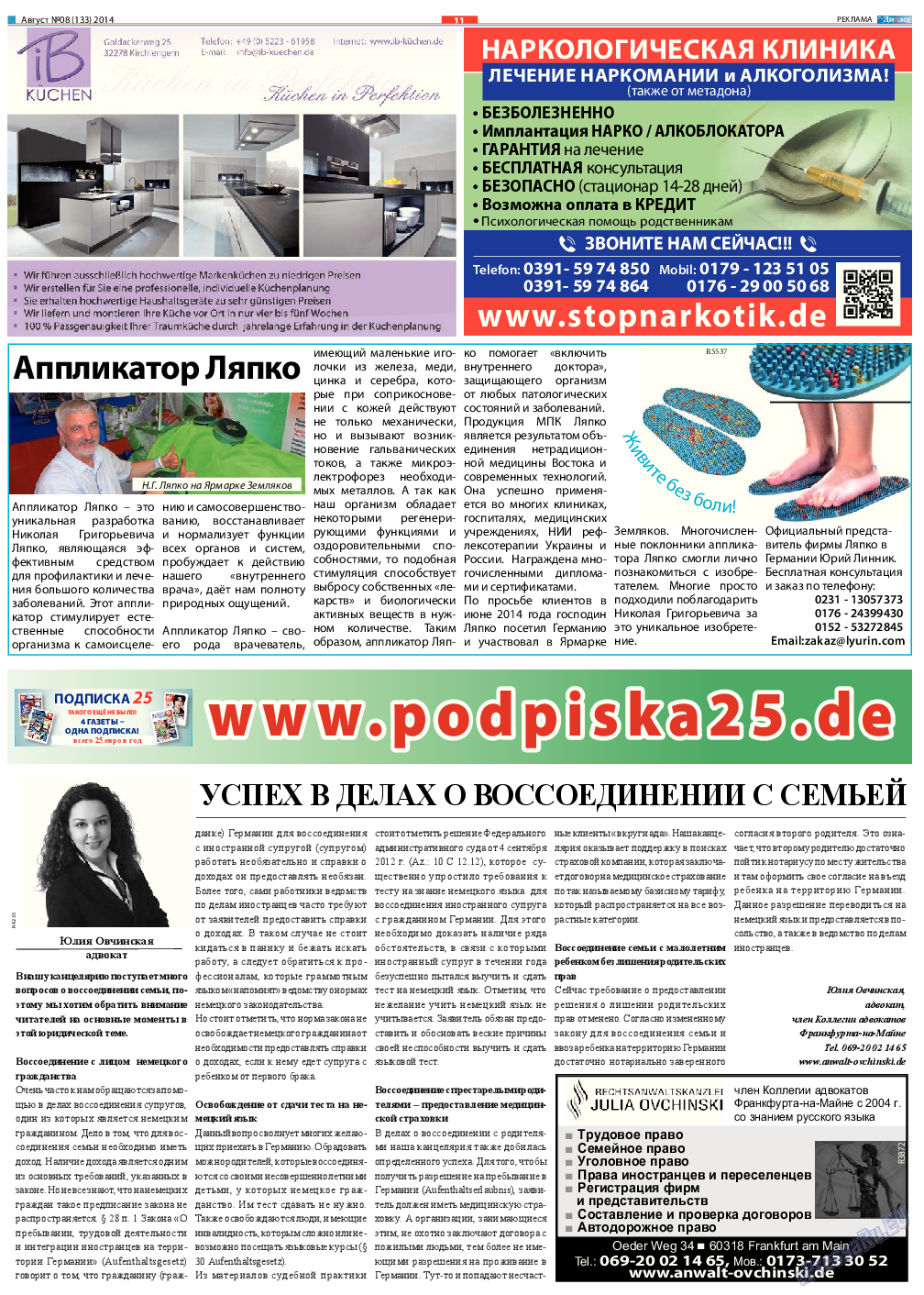 Диалог, газета. 2014 №8 стр.11