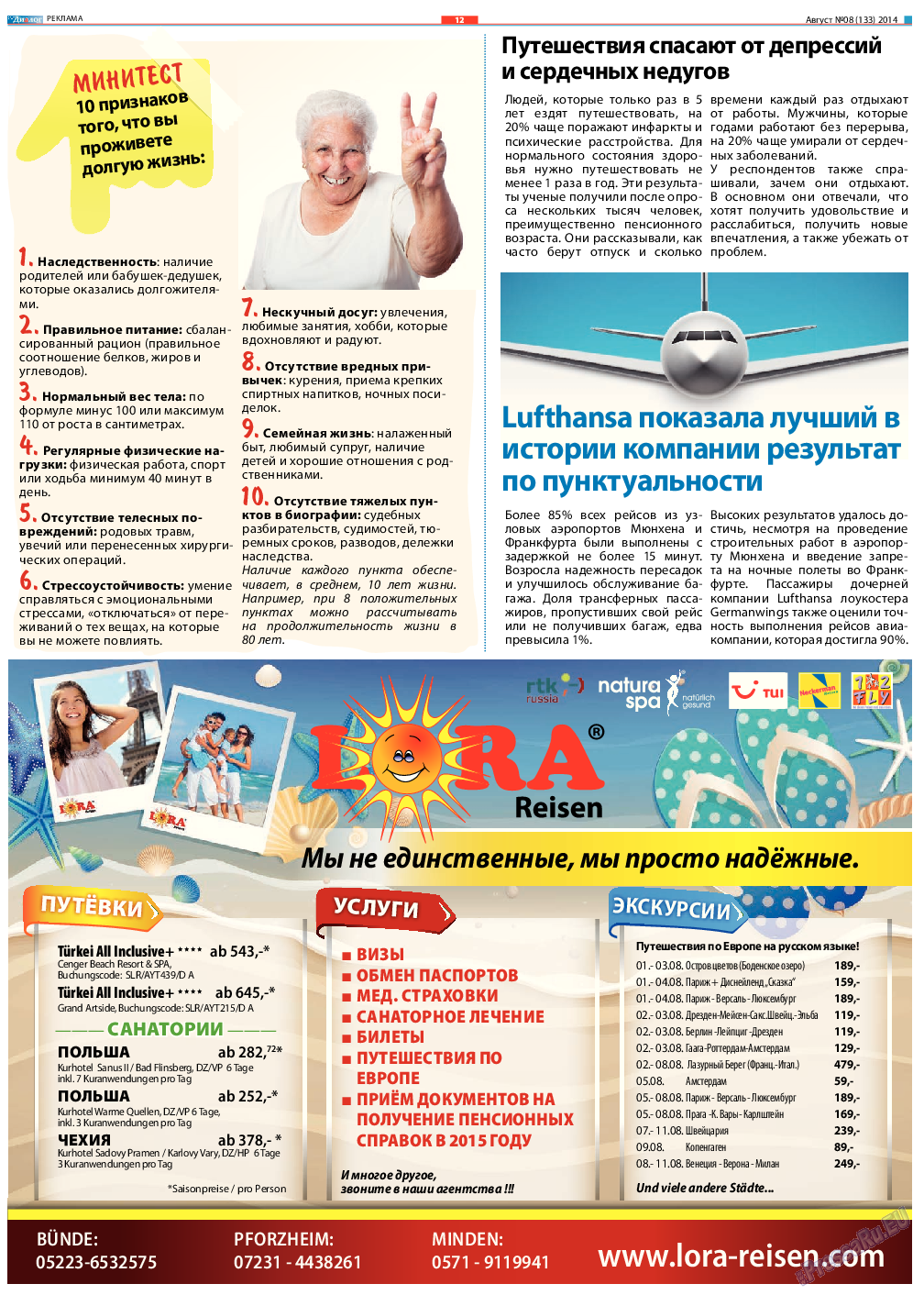 Диалог, газета. 2014 №8 стр.12