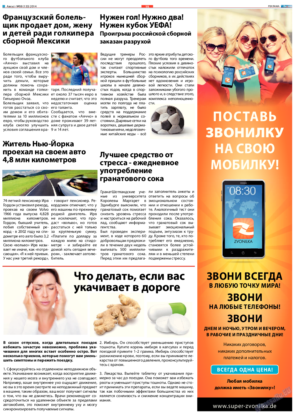 Диалог, газета. 2014 №8 стр.15