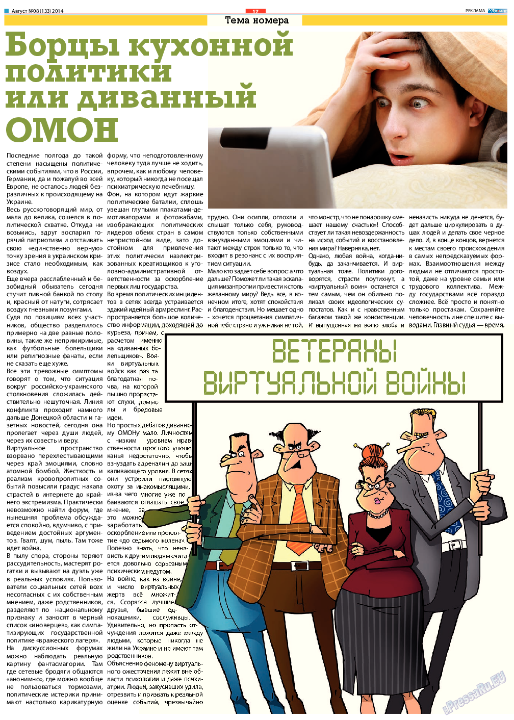 Диалог, газета. 2014 №8 стр.17