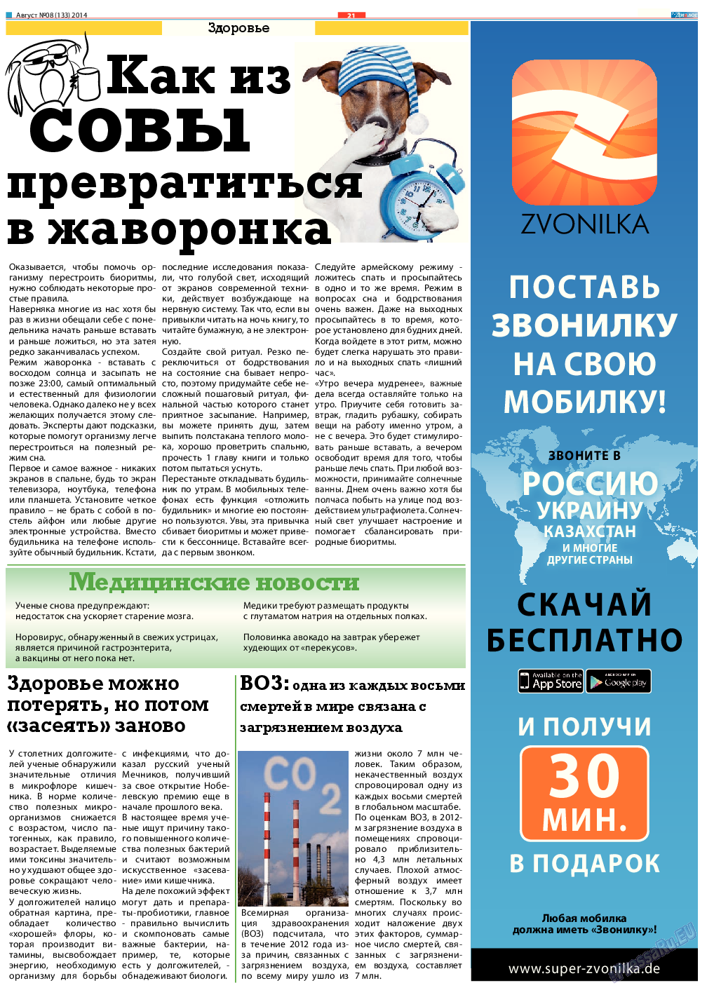 Диалог, газета. 2014 №8 стр.21