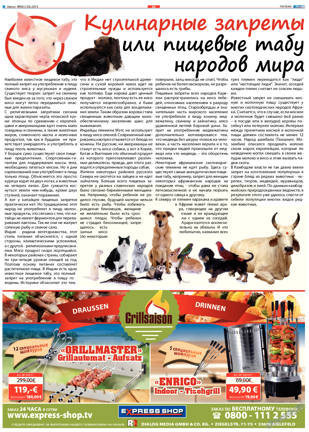 Диалог, газета. 2014 №8 стр.25