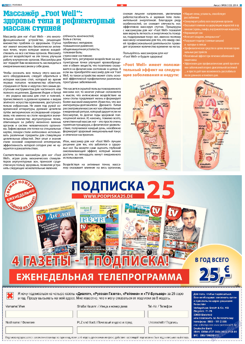 Диалог (газета). 2014 год, номер 8, стр. 28