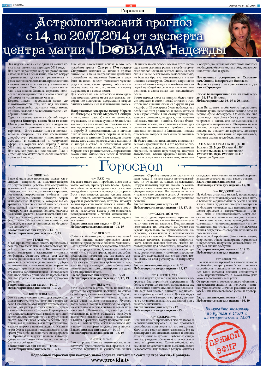 Диалог (газета). 2014 год, номер 8, стр. 36