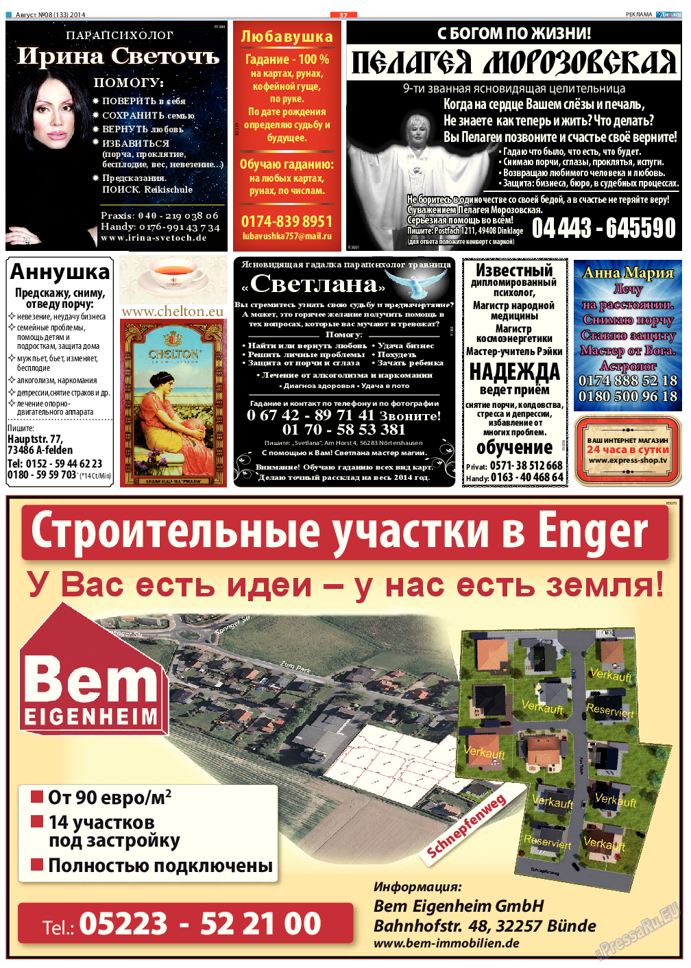 Диалог, газета. 2014 №8 стр.37