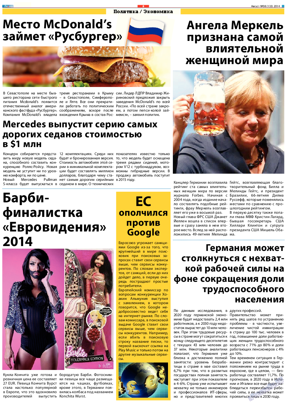Диалог (газета). 2014 год, номер 8, стр. 8
