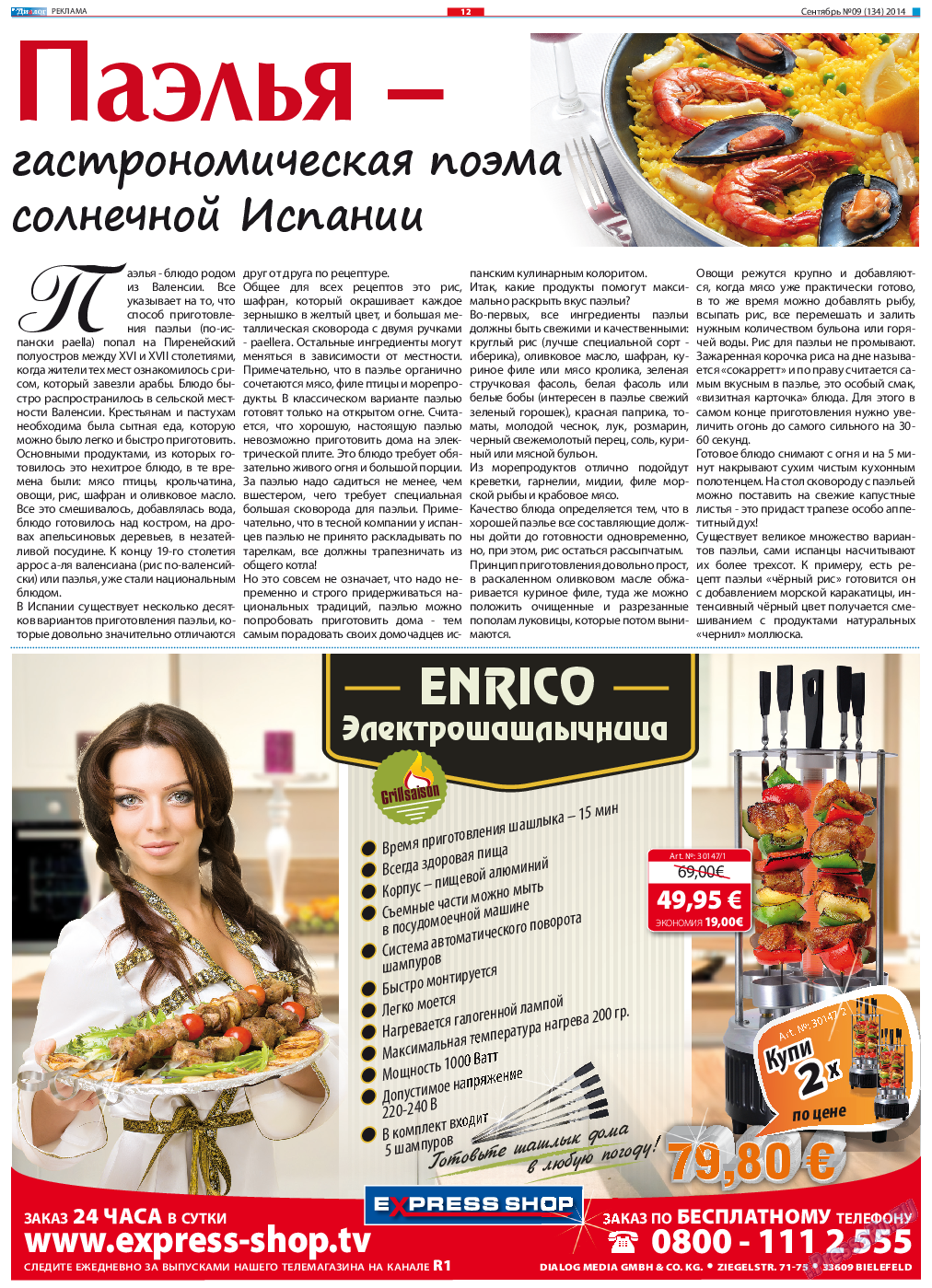 Диалог, газета. 2014 №9 стр.12