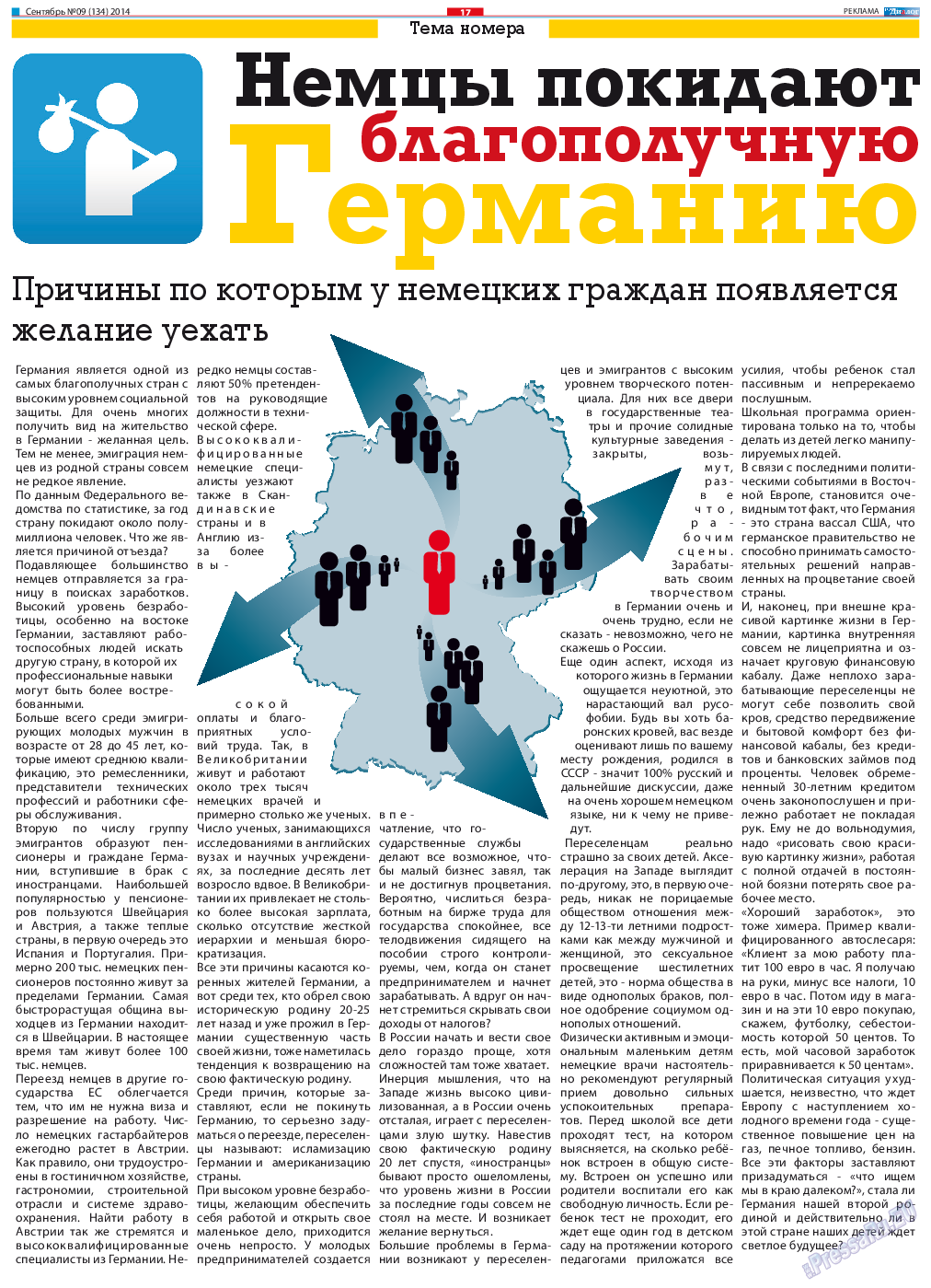 Диалог, газета. 2014 №9 стр.17