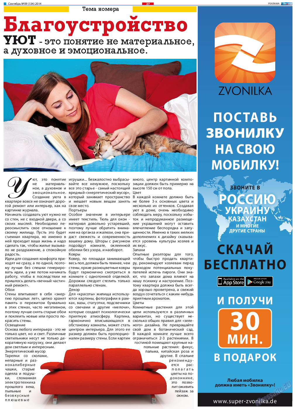 Диалог, газета. 2014 №9 стр.27
