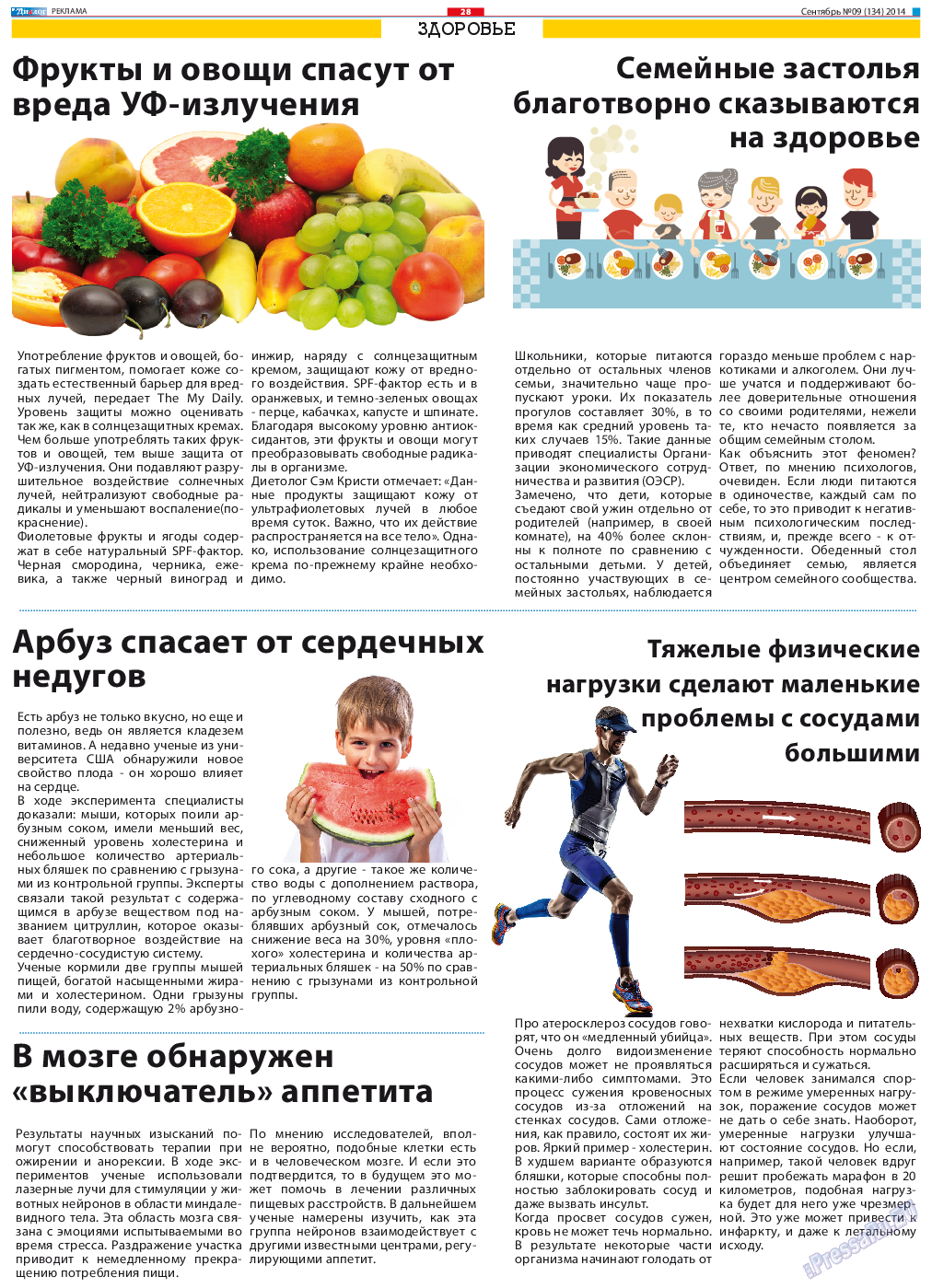 Диалог, газета. 2014 №9 стр.28