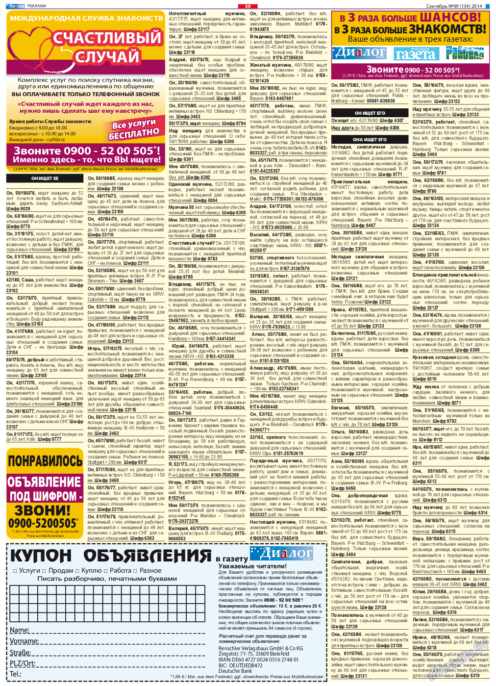 Диалог, газета. 2014 №9 стр.30