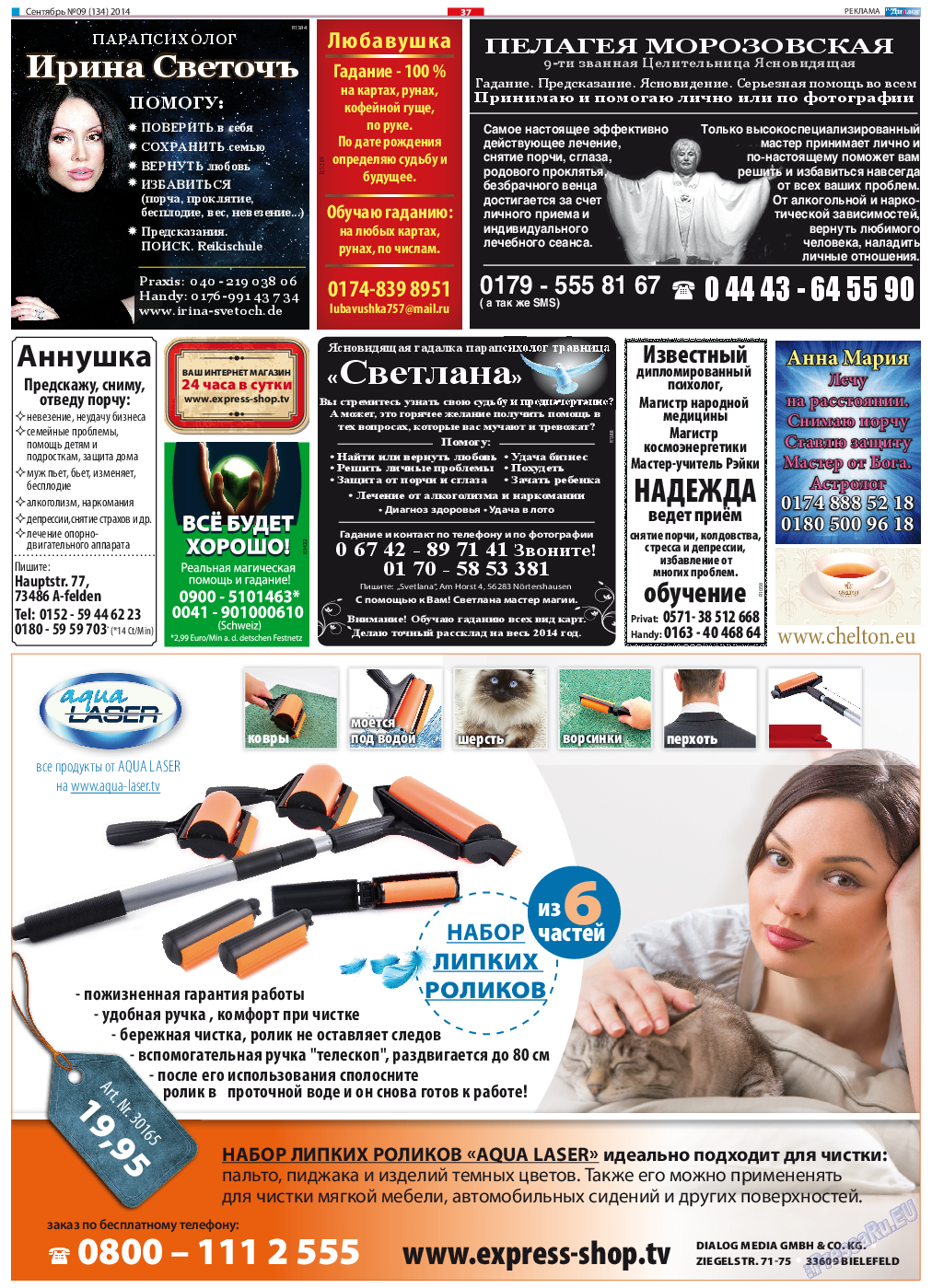 Диалог, газета. 2014 №9 стр.37
