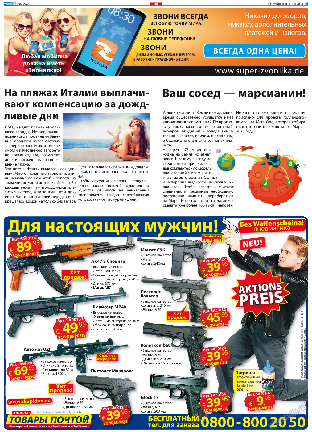 Диалог, газета. 2014 №9 стр.38
