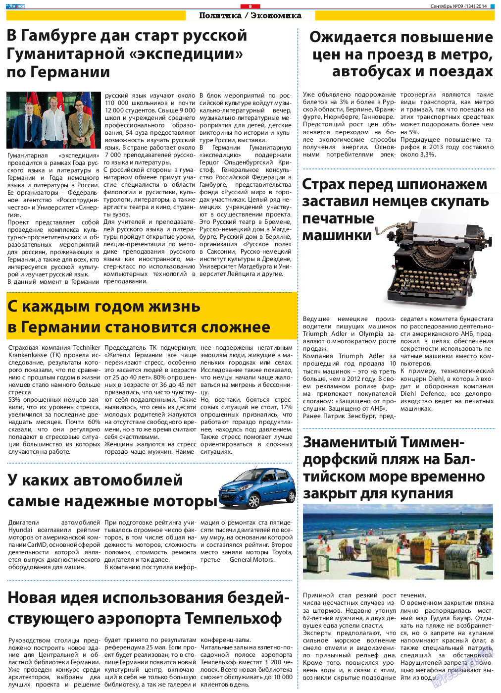 Диалог (газета). 2014 год, номер 9, стр. 8