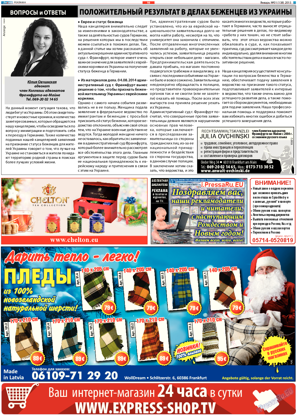 Диалог, газета. 2015 №1 стр.10