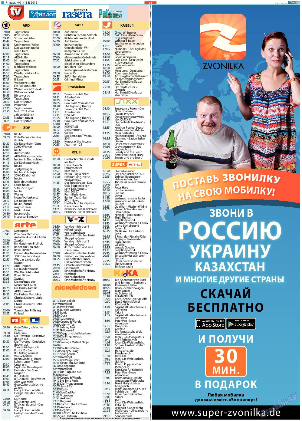 Диалог, газета. 2015 №1 стр.21