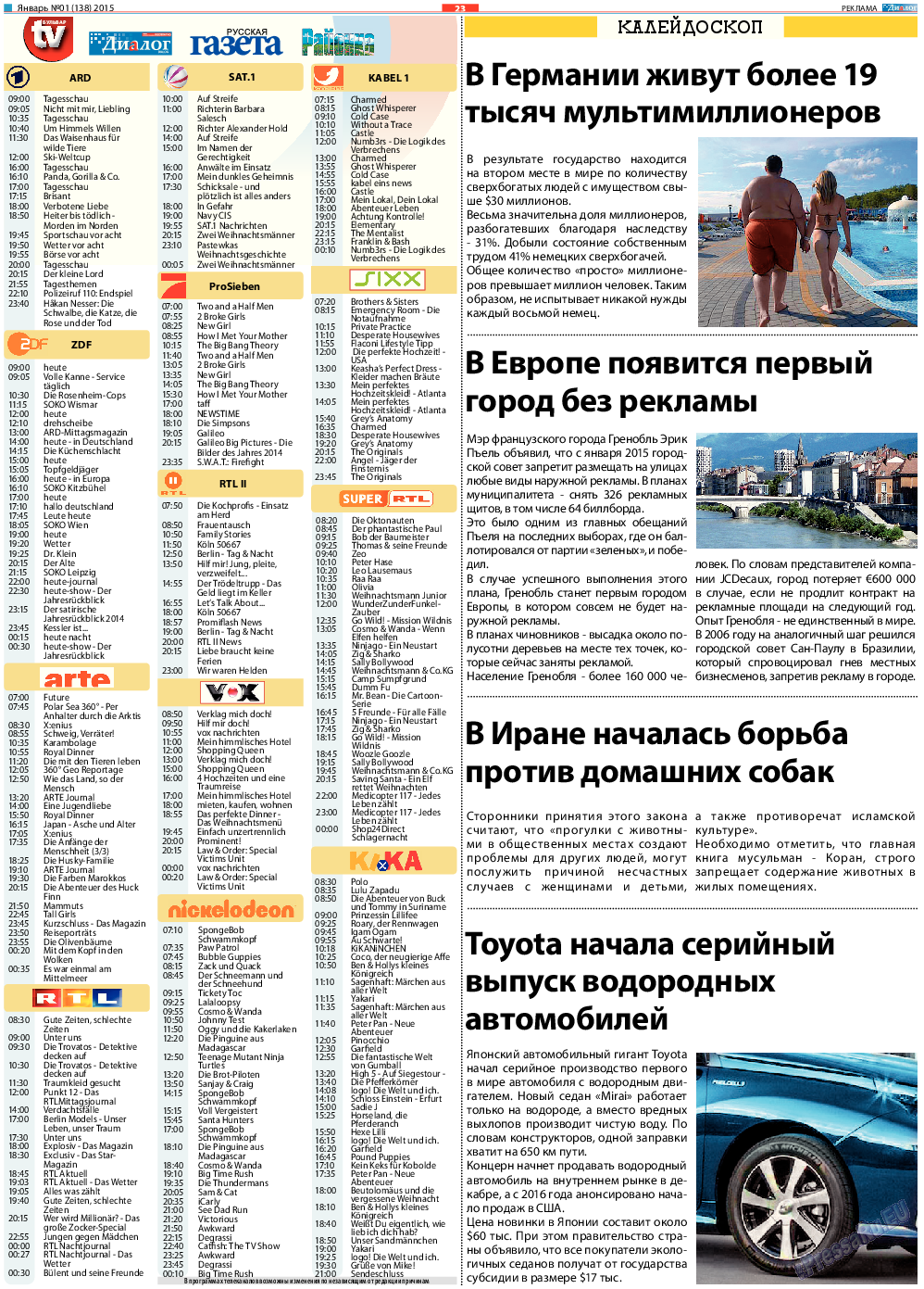 Диалог, газета. 2015 №1 стр.23