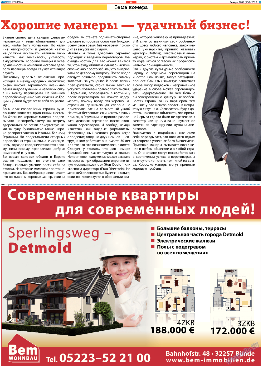 Диалог, газета. 2015 №1 стр.28