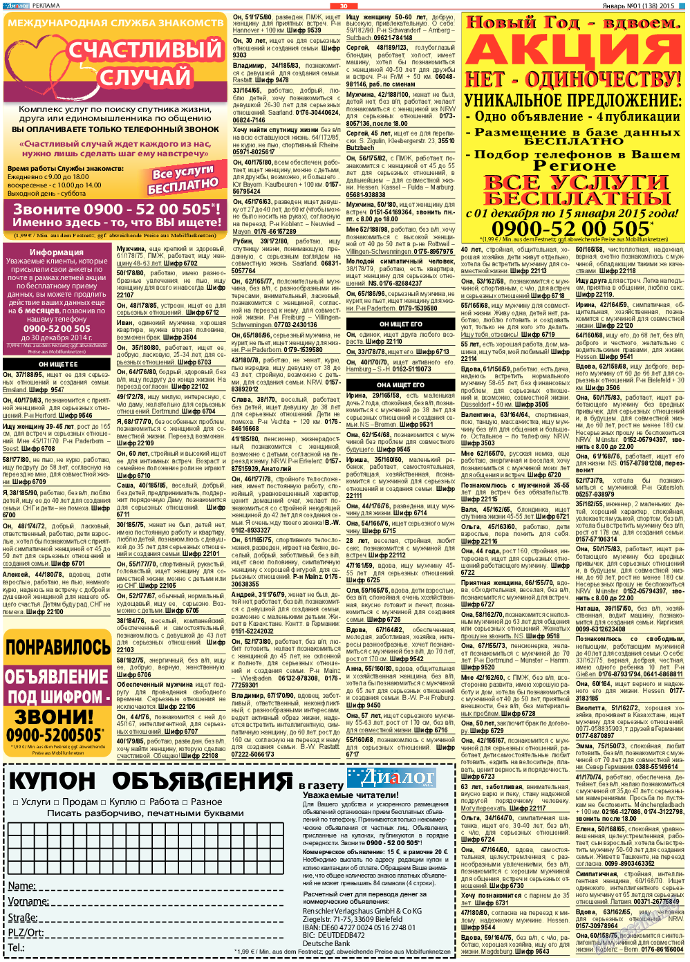 Диалог, газета. 2015 №1 стр.30