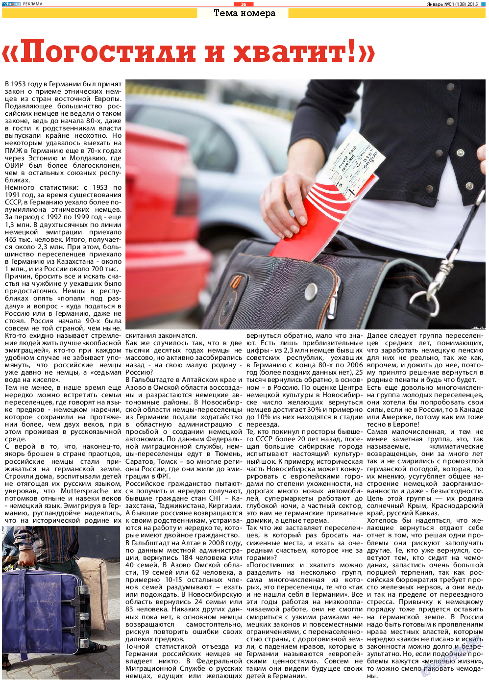 Диалог, газета. 2015 №1 стр.36