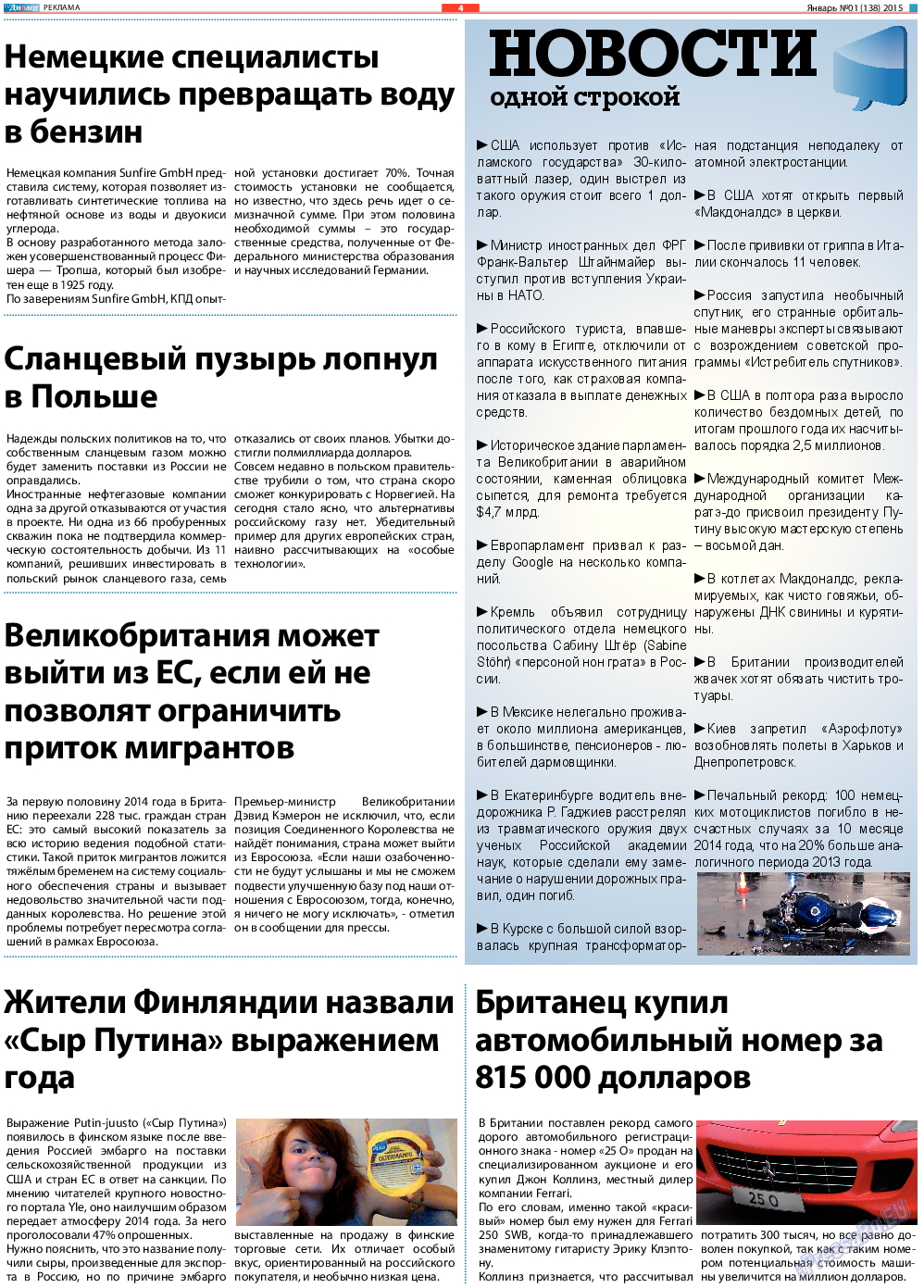 Диалог, газета. 2015 №1 стр.4