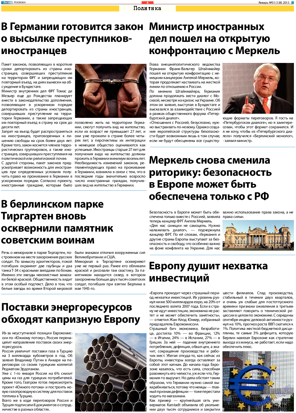 Диалог, газета. 2015 №1 стр.6
