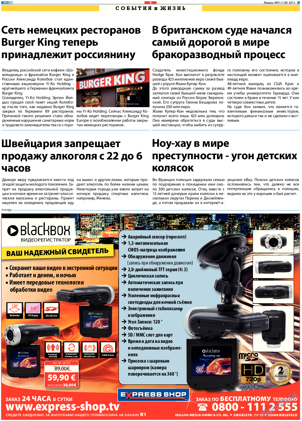 Диалог, газета. 2015 №1 стр.8