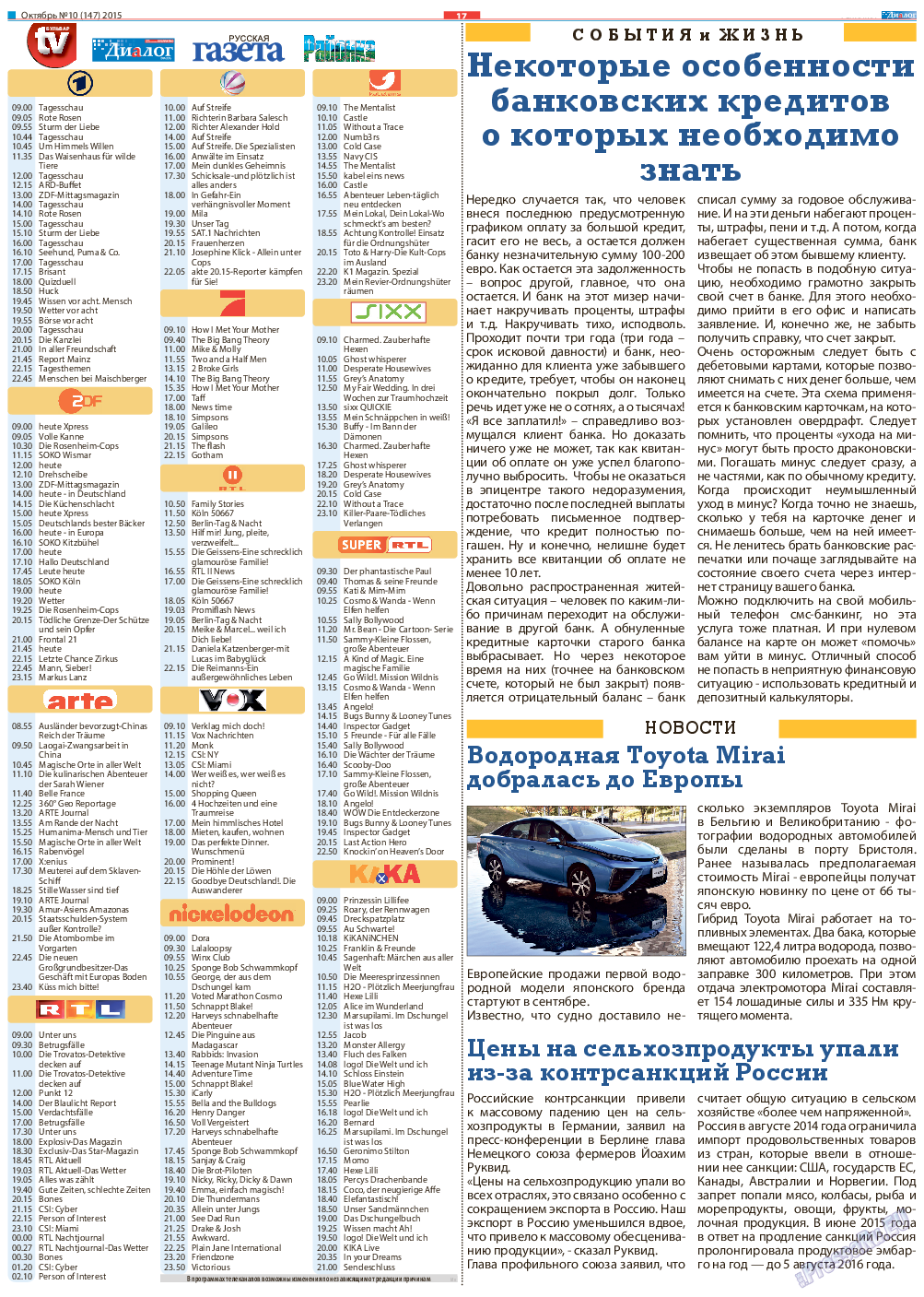 Диалог, газета. 2015 №10 стр.17