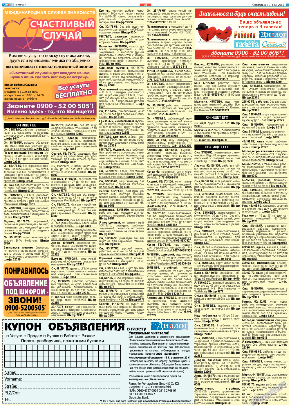 Диалог, газета. 2015 №10 стр.30