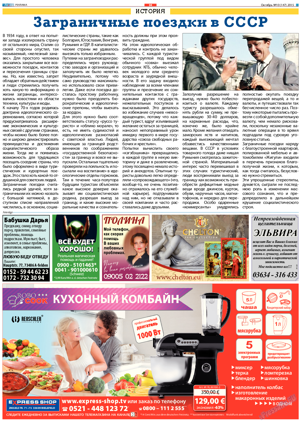 Диалог, газета. 2015 №10 стр.34