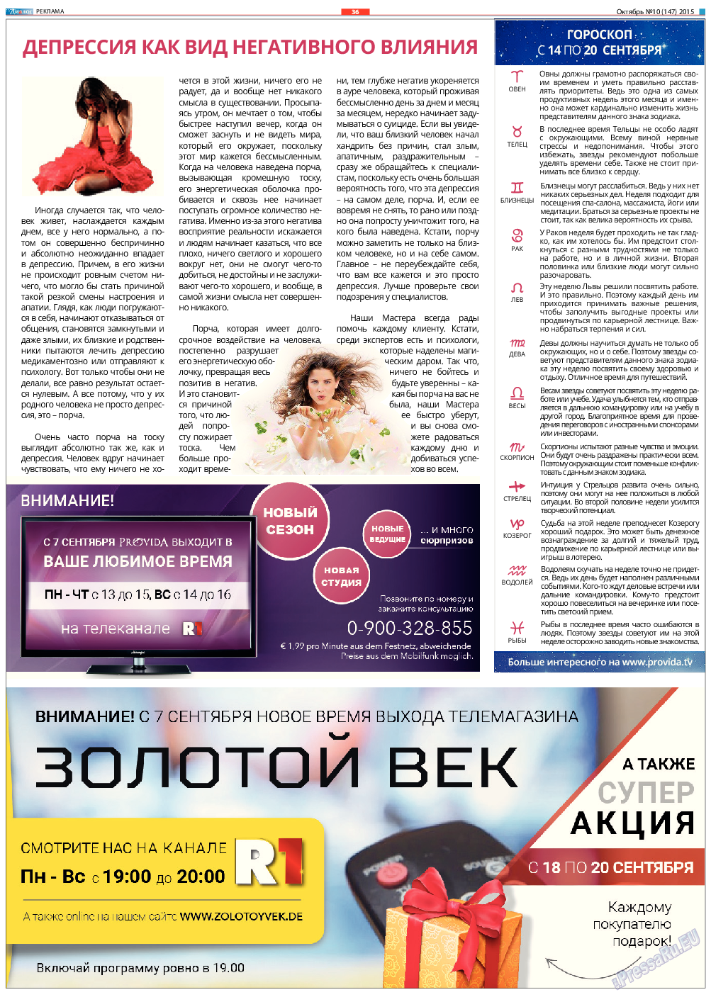 Диалог, газета. 2015 №10 стр.36