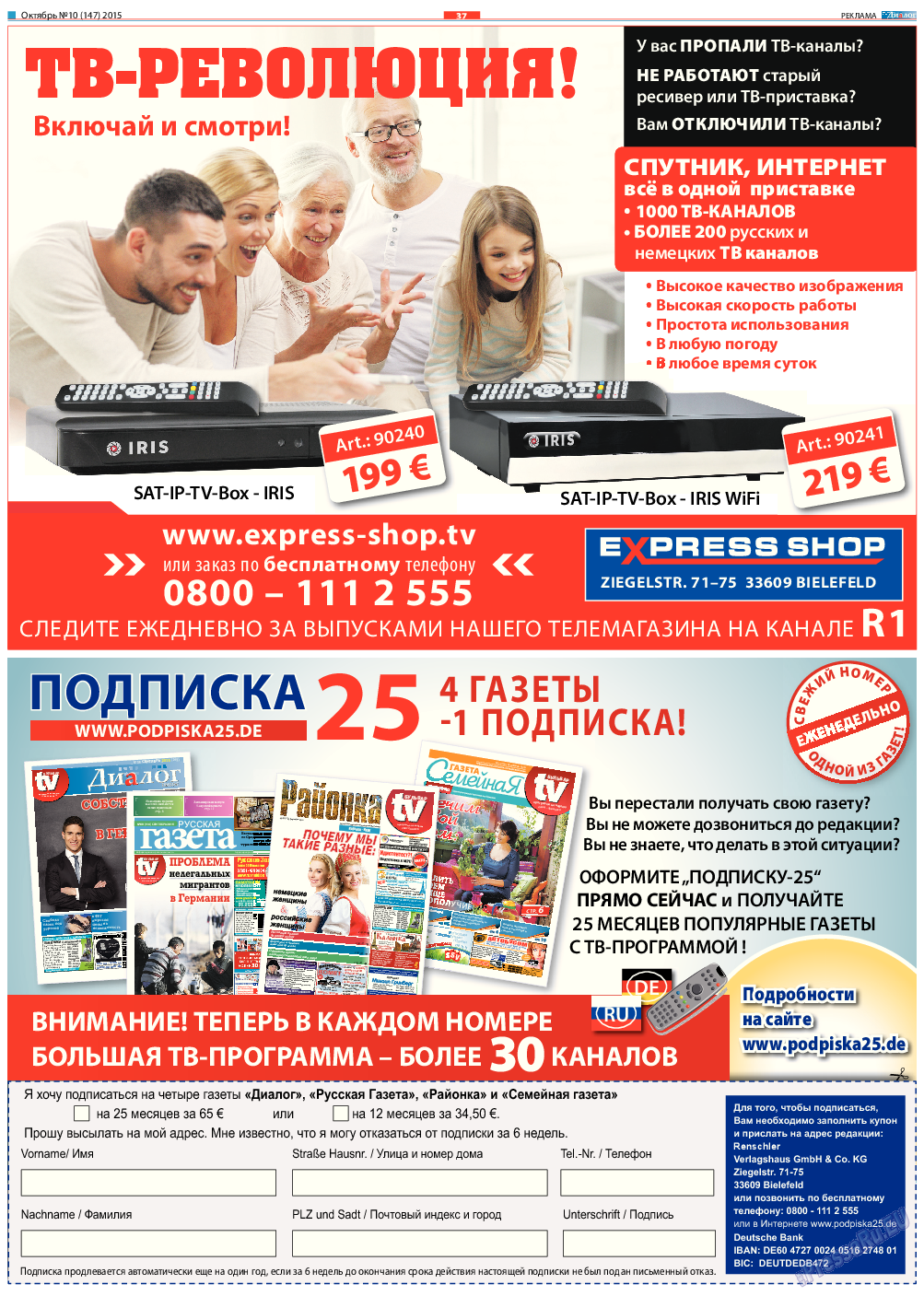 Диалог, газета. 2015 №10 стр.37