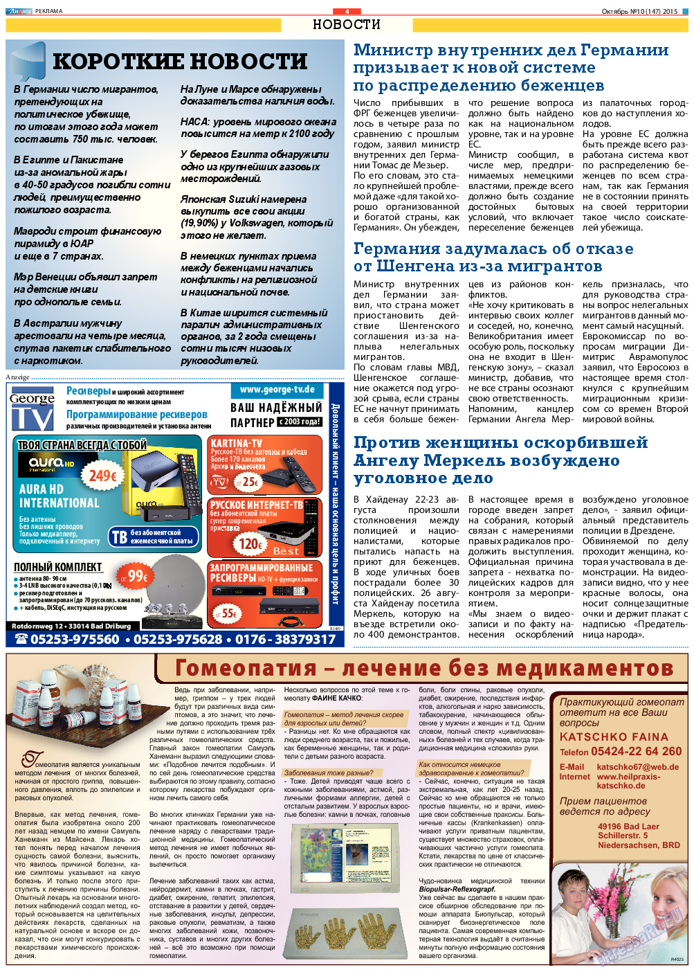 Диалог, газета. 2015 №10 стр.4