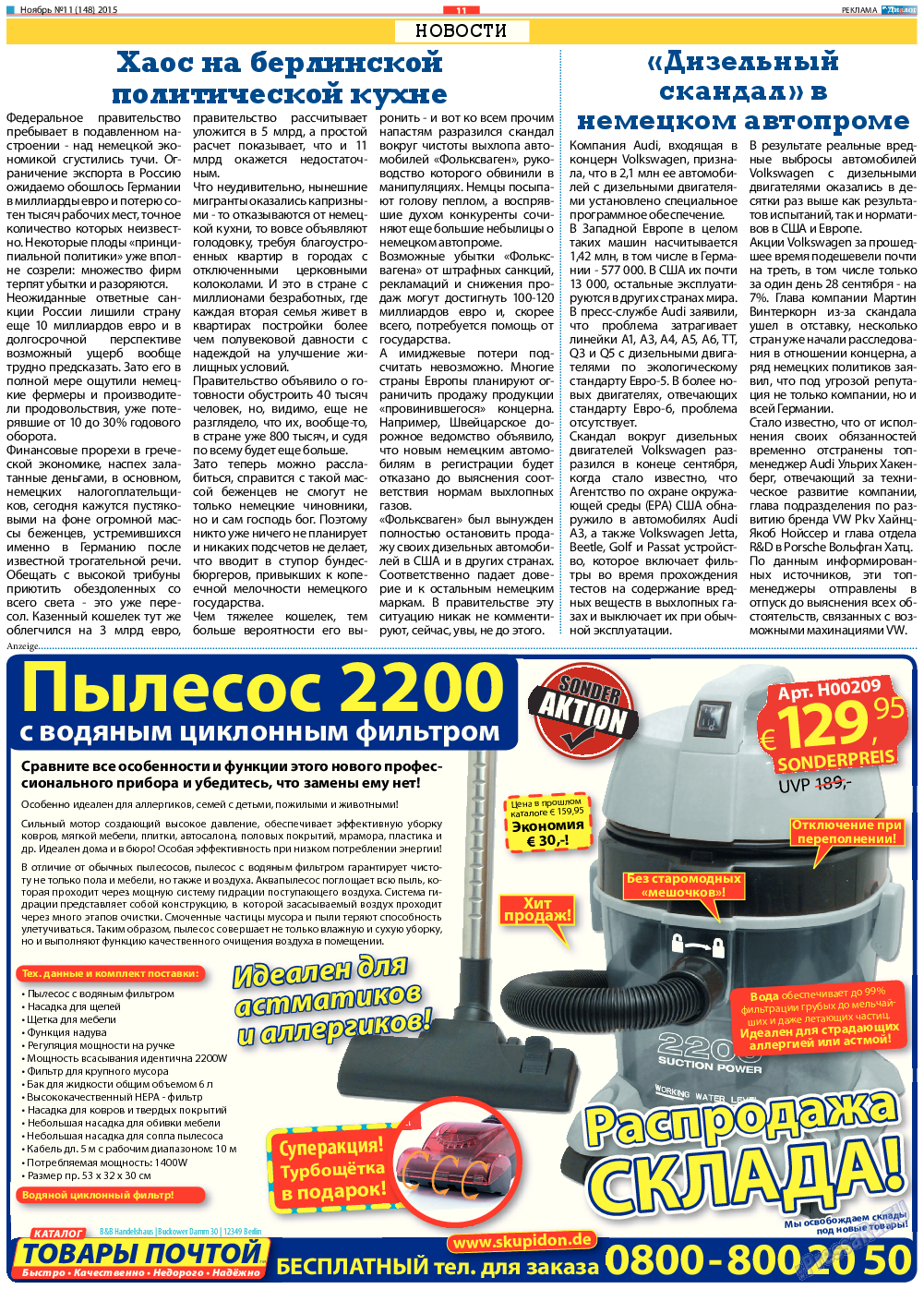 Диалог, газета. 2015 №11 стр.11