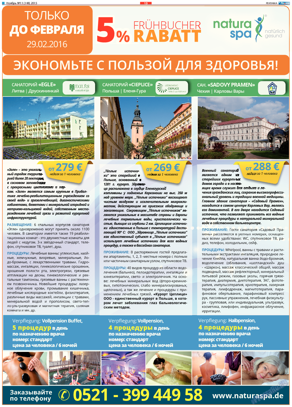 Диалог, газета. 2015 №11 стр.13
