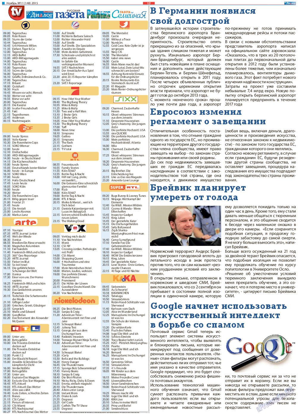 Диалог, газета. 2015 №11 стр.17