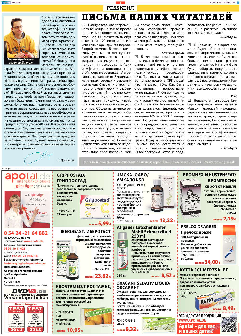 Диалог, газета. 2015 №11 стр.2
