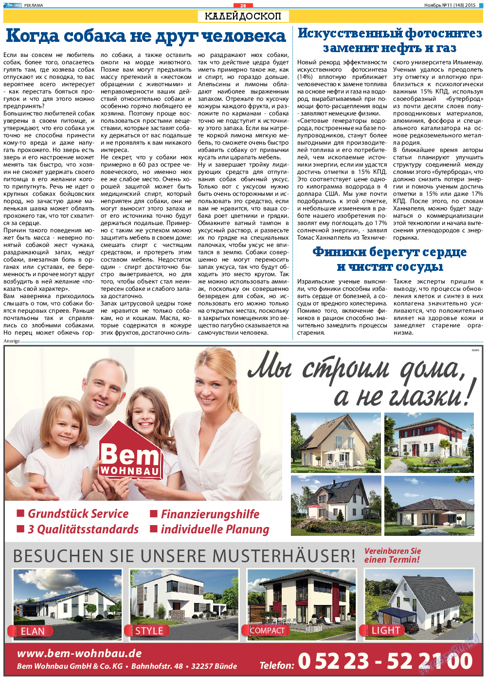 Диалог, газета. 2015 №11 стр.28