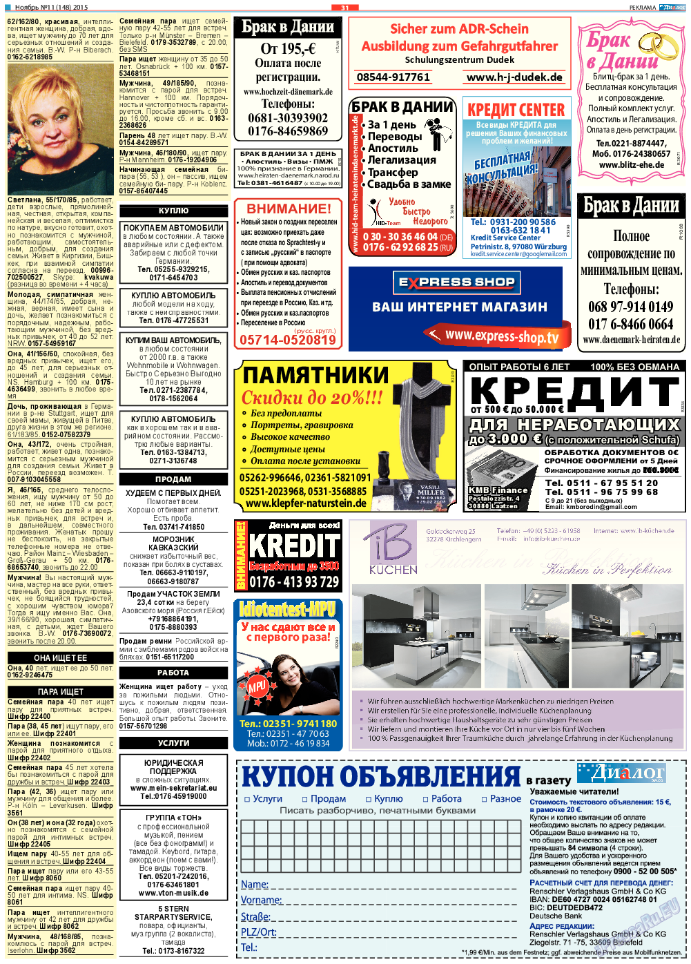 Диалог, газета. 2015 №11 стр.31