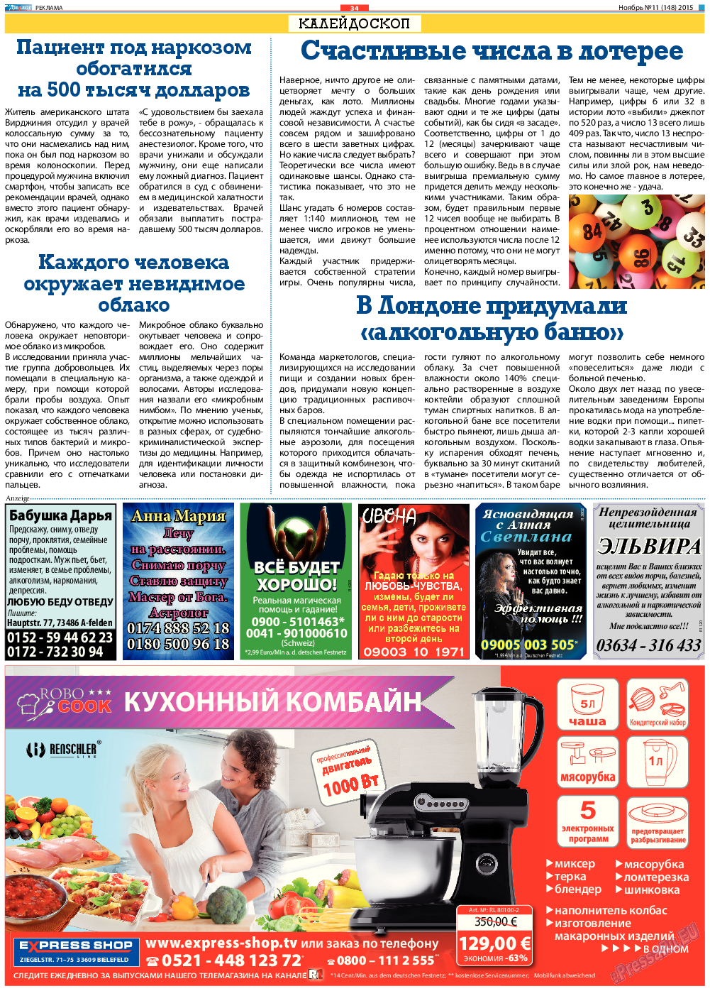 Диалог, газета. 2015 №11 стр.34